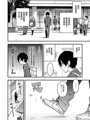 [どじろー] 陰キャ同士の付き合う直前が一番エロいよね#2 (COMIC 快楽天 2025年7月号)｜内向友人在交往前的那一刻才是最具风情的呢#2 [暴碧汉化组] [DL版]_24