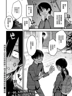 [どじろー] 陰キャ同士の付き合う直前が一番エロいよね#2 (COMIC 快楽天 2025年7月号)｜内向友人在交往前的那一刻才是最具风情的呢#2 [暴碧汉化组] [DL版]_26