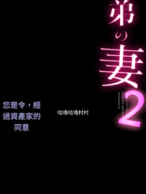 [むらむら村ソン (にぼ煮干)] 弟の妻 合意のうえ資産家ご令嬢を孕ませる 2[AI漢化]_48