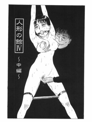 [桃山ジロウ] 人形の馆 [中国翻訳]__115