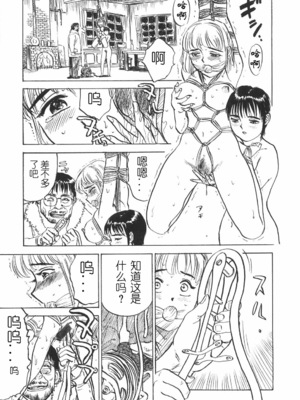 [桃山ジロウ] 人形の馆 [中国翻訳]__011