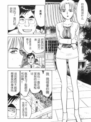 [桃山ジロウ] 人形の馆 [中国翻訳]__036