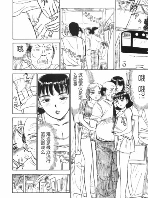 [桃山ジロウ] 人形の馆 [中国翻訳]__052