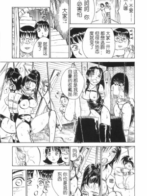 [桃山ジロウ] 人形の馆 [中国翻訳]__061