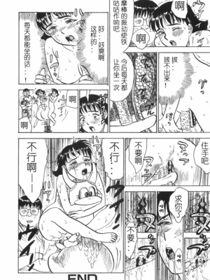 [桃山ジロウ] 人形の馆 [中国翻訳]__066