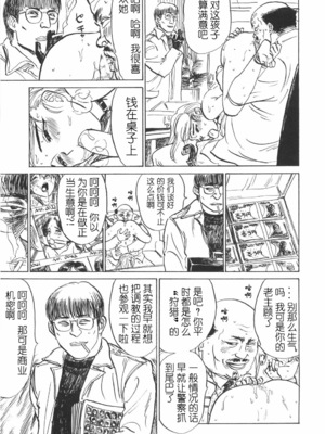 [桃山ジロウ] 人形の馆 [中国翻訳]__069