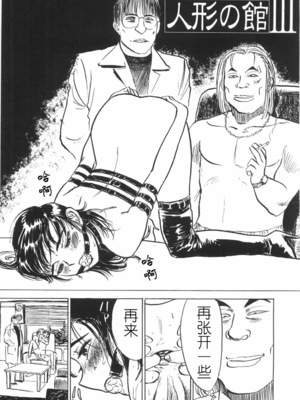 [桃山ジロウ] 人形の馆 [中国翻訳]__083