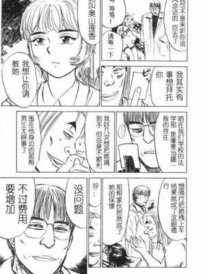 [桃山ジロウ] 人形の馆 [中国翻訳]__085