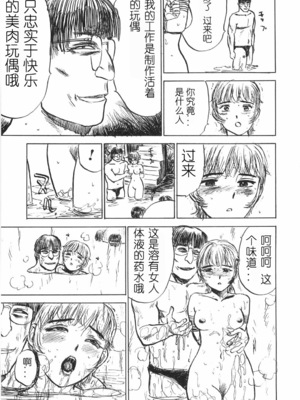 [桃山ジロウ] 人形の馆 [中国翻訳]__093