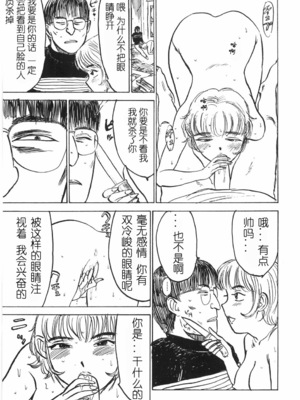 [桃山ジロウ] 人形の馆 [中国翻訳]__103