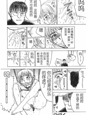 [桃山ジロウ] 人形の馆 [中国翻訳]__114