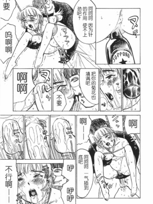 [桃山ジロウ] 人形の馆 [中国翻訳]__117