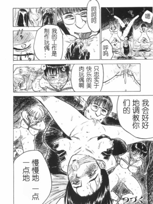 [桃山ジロウ] 人形の馆 [中国翻訳]__130