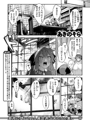 [あきのそら] 異世界召喚されたので鍛え上げた肉体を駆使してスケベしようと思う 第4射_01
