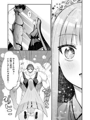 [あきのそら] 異世界召喚されたので鍛え上げた肉体を駆使してスケベしようと思う 第4射_05