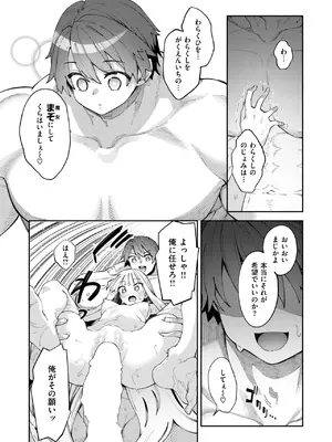 [あきのそら] 異世界召喚されたので鍛え上げた肉体を駆使してスケベしようと思う 第5射_046