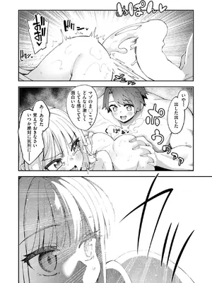 [あきのそら] 異世界召喚されたので鍛え上げた肉体を駆使してスケベしようと思う 第5射_051