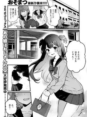 [おそまつ] お姉ちゃんはおじさんに屈しない!_062