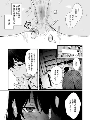 [おそまつ] お姉ちゃんはおじさんに屈しない!_074