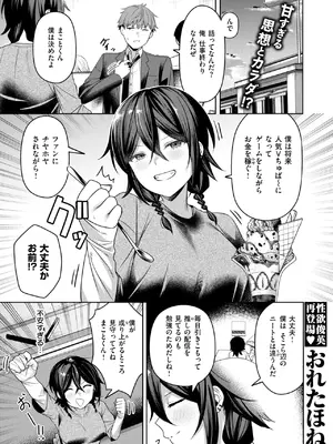 [おれたほね] にーとちゃんのクズ作戦_109