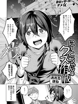 [おれたほね] にーとちゃんのクズ作戦