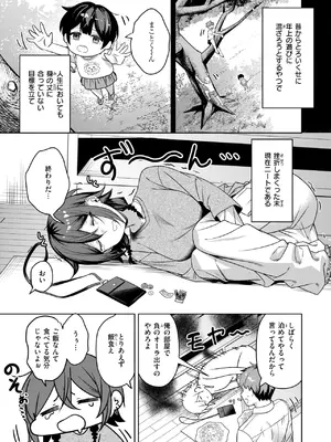 [おれたほね] にーとちゃんのクズ作戦_111