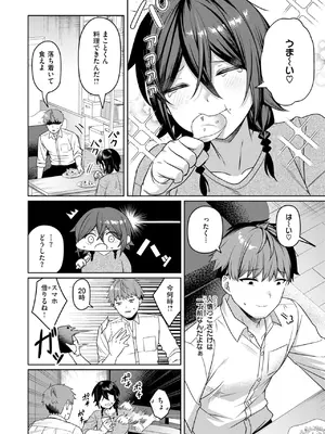 [おれたほね] にーとちゃんのクズ作戦_112