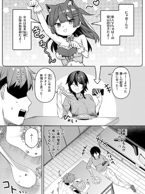 [おれたほね] にーとちゃんのクズ作戦_113