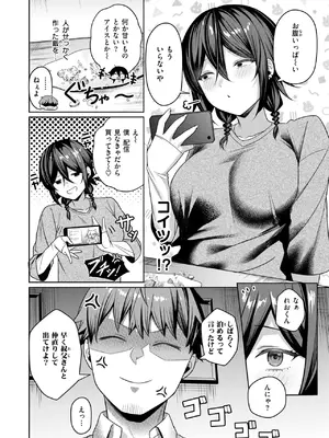 [おれたほね] にーとちゃんのクズ作戦_114