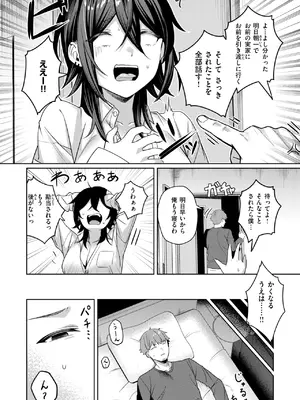 [おれたほね] にーとちゃんのクズ作戦_122