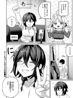 [おれたほね] にーとちゃんのクズ作戦_134