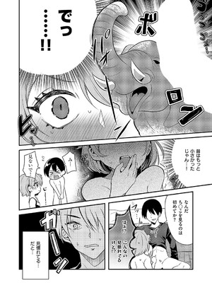 [かにすき] 幼馴染ちゃんは誘いたい_423