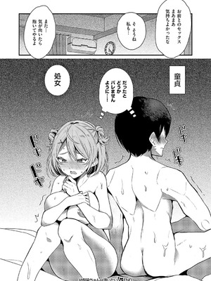 [かにすき] 幼馴染ちゃんは誘いたい_441