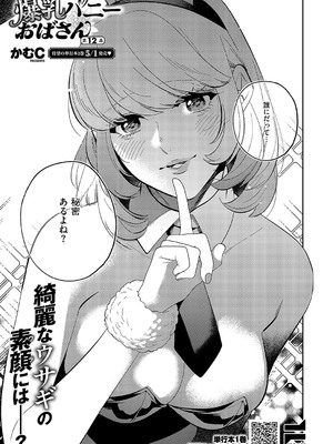 [かむC] 爆乳バニーおばさん