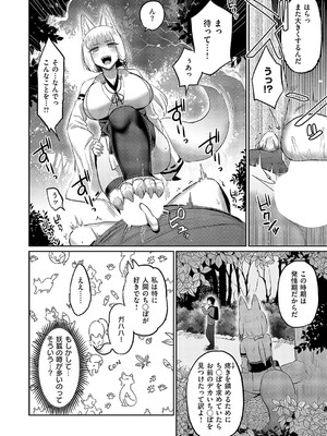 [ぐみみ] 搾らないでお狐様！_485