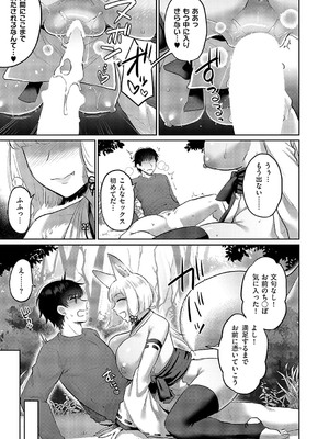 [ぐみみ] 搾らないでお狐様！_494