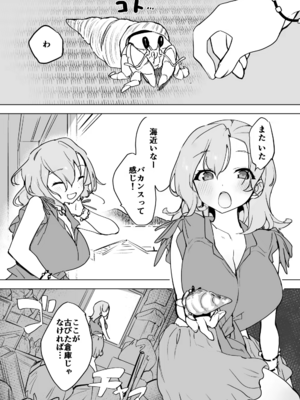 [ハエチャイム (smomo)]巨大ヤドカリとバカンス少女！_002