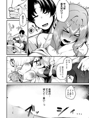 [けーしむ] エッチなおねだりしてください!!_137