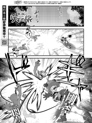 [しのづかあつと] ぶらり異世界ケモの旅_604