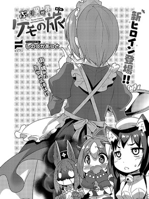 [しのづかあつと] ぶらり異世界ケモの旅