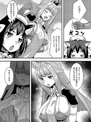 [しのづかあつと] ぶらり異世界ケモの旅_610