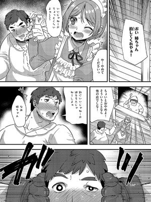 [しのづかあつと] ぶらり異世界ケモの旅_615