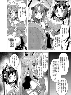 [しのづかあつと] ぶらり異世界ケモの旅_617