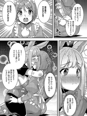 [しのづかあつと] ぶらり異世界ケモの旅_618