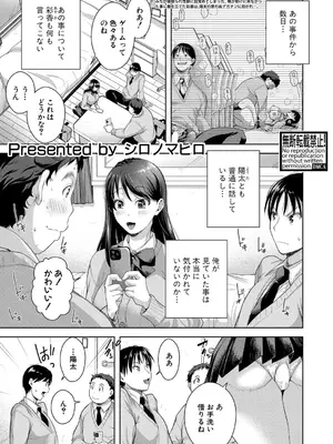 [シロノマヒロ] 彼女寝取らせてみた（笑）【第2話】_250