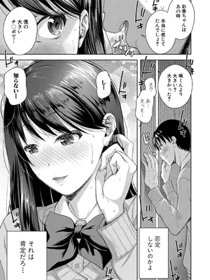 [シロノマヒロ] 彼女寝取らせてみた（笑）【第2話】_254