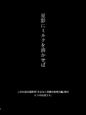 (COMIC1☆26) [不気味の谷ごと愛したい (せんちめんたるはやし)] 星影にミルクを溶かせば (ブルーアーカイブ) [DL版]_04