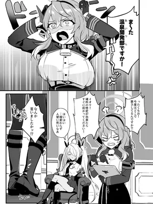(COMIC1☆26) [不気味の谷ごと愛したい (せんちめんたるはやし)] 星影にミルクを溶かせば (ブルーアーカイブ) [DL版]_05
