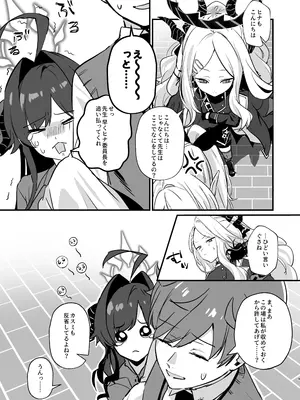 (COMIC1☆26) [不気味の谷ごと愛したい (せんちめんたるはやし)] 星影にミルクを溶かせば (ブルーアーカイブ) [DL版]_09