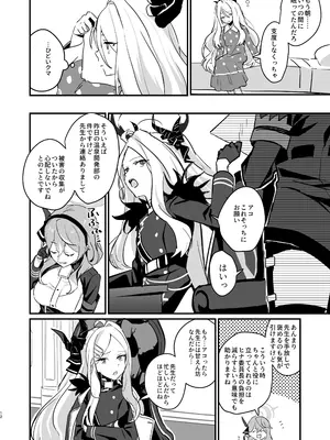 (COMIC1☆26) [不気味の谷ごと愛したい (せんちめんたるはやし)] 星影にミルクを溶かせば (ブルーアーカイブ) [DL版]_12